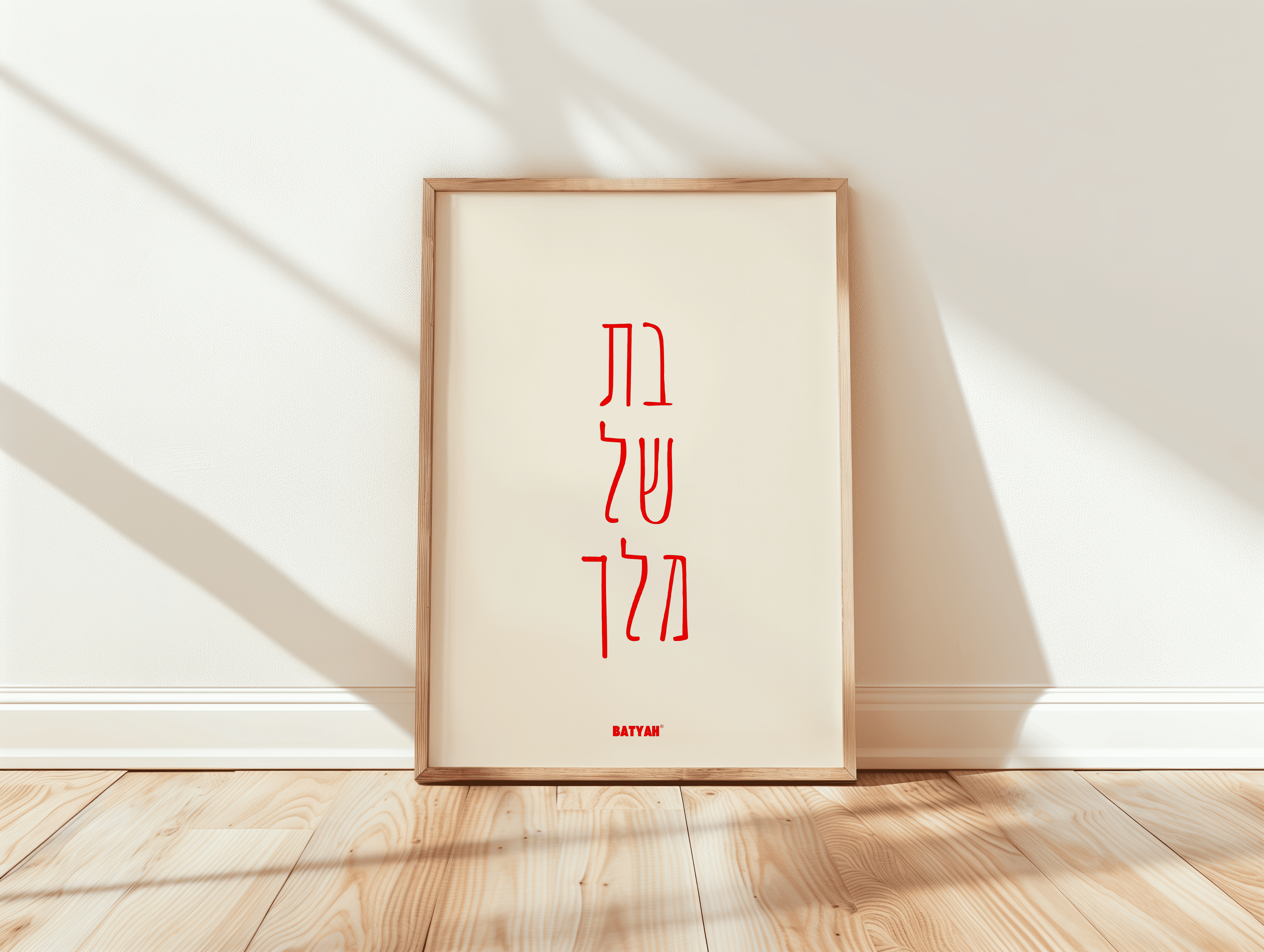 Affiche Bat Shel Melekh